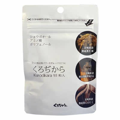 「直送」【代引不可・他メーカー同梱不可】くろぢから　93粒