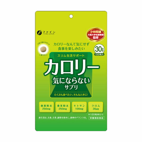 「直送」【代引不可・他メーカー同梱不可】ファイン　カロリー気にならないサプリ30g