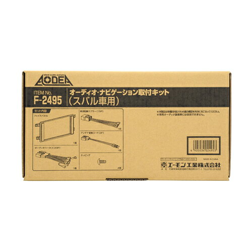 エーモン工業 ［F2495］ オーディオ・ナビゲーション取付キット(スバル車用)【送料無料…...:edenki:15687947