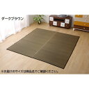 直送・代引不可純国産/日本製 い草ラグカーペット 『Fソリッド』 ダークブラウン 約191×191cm(裏:ウレタン)別商品の同時注文不可
