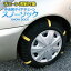 直送・代引不可タイヤチェーン 非金属 205/65R13 3号サイズ スノーソック別商品の同時注文不可