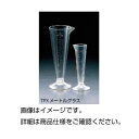直送・代引不可 (まとめ)TPXメートルグラス100ml【×10セット】 別商品の同時注文不可