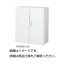 直送・代引不可両開き保管庫 RW45-10H別商品の同時注文不可