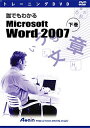 ATTE-489 「直送」【代引不可・他メーカー同梱不可】 アテイン トレーニングDVD 誰でもわかるMicrosoft Word 2007 下巻