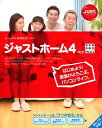 1234194 「直送」【代引不可・他メーカー同梱不可】 ジャストシステム ジャストホーム4 /R.2