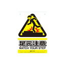 【ポイント最大20倍 4月5日限定 要エントリー】ミキロコス K-024 安全標識看板 くくりんぼー 足元注意 K024