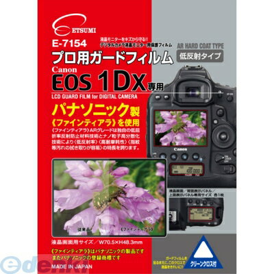 【エントリーでポイント最大5倍】エツミ ［E-7154］ プロ用ガードフィルムAR Canon／EOS／1DX専用 E7154【5400円以上送料無料】【おしゃれ おすすめ】【RCP】【最安値挑戦】【期間：3/18(水)10:00〜3/20(金)9:59まで】