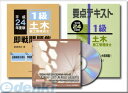 ［SD0124-SYW-C］ 平成24年度 1級土木 ダブル書籍セット CD-ROM版 SD0124SYWC【送料無料】【RCPmara1207】【FS_708-9】【マラソン1207P02】