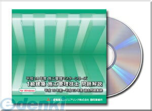 ［ST0124-C］ 平成24年度 CD-ROM版 1級建築施工管理技士 問題解説 ST0124C【5250円以上送料無料】【RCPmara1207】【マラソン1207P02】