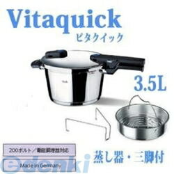 フィスラー［FI-AN-VC35］ Vitaquick　ビタクイック圧力鍋3.5L FIANVC35 【送料無料】【RCPmara1207】【FS_708-9】【マラソン1207P02】