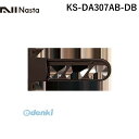 【ポイント最大29倍 2月25日限定 要エントリー】ナスタ NASTA KS-DA307AB-DB スイングアーム ダークブロンズ 【1セット2本入】 KSDA307ABDB