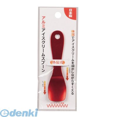 パール金属 アイスクリームスプーン