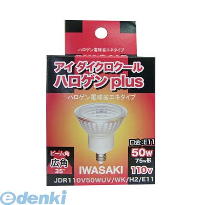 オーム電機 ［16-4050］ 岩崎 ハロゲン電球 省エネ 50W形 広角 164050P…...:edenki:14834546