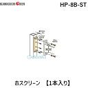 【ポイント最大29倍 2月25日限定 要エントリー】川口技研 HP-8B-ST ホスクリーン HP8BST 【1袋】
