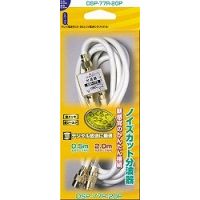 サン電子【DSP-77R-20P】 ケーブル付分波器（らくコネ付出力 DSP77R20P【5250円以上送料無料】【Aug08P3】サン電子【DSP-77R-20P】 ケーブル付分波器（らくコネ付出力