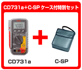 sanwa（三和電気計器） ［CD731a+C-SP］ CD731a+C-SP付特別セット CD731a+CSP【送料無料】【Aug08P3】
