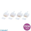 【ポイント2倍】サンワサプライ ADT-RJ45-100AN RJ-45コネクタ CAT5e単線用アルタネート方式 ADTRJ45100AN
