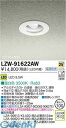 【ポイント2倍】大光電機 DAIKO LZW-91622AW LED屋外アウトドア LZW91622AW 温白色 大光電機LED屋外アウトドア 施設照明LEDアウトドアユニバーサルダウンライト