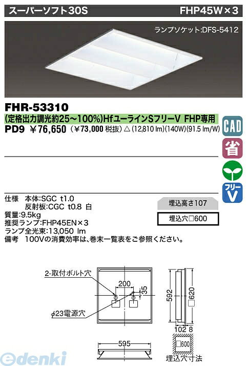 【半額以下 50%OFF セール】 東芝ライテック（TOSHIBA）［FHR-53310-PD9］ 施設照明スーパーソフト30S FHR53310PD9【送料無料】【RCPmara1207】【FS_708-9】【マラソン1207P02】