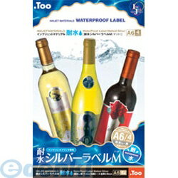 【エントリーでポイント最大5倍】TOO ［IJWP-004A6］（5個入） IJM耐水シルバーラベルM A6 4枚入 IJWP004A6【最安値挑戦】【5400円以上送料無料】【期間：3/18(水)10:00〜3/20(金)9:59まで】