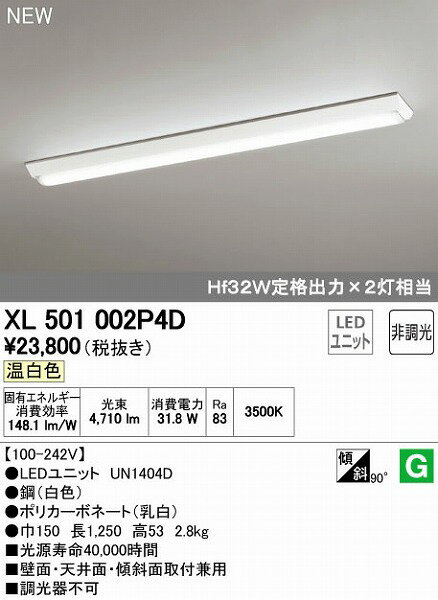オーデリック（ODELIC） ［XL501002P4D］ LEDベースライト【送料無料】