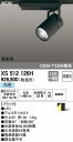 オーデリック ODELIC XS512126H LEDスポットライト【送料無料】