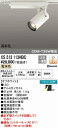 オーデリック ODELIC XS513113HBC LEDスポットライト【送料無料】 オーデリックLEDダクトレール用スポットライトXS513113HBC