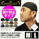 イスラムワッチ イスラムキャップ 【日本製】ピュアシルクシー...