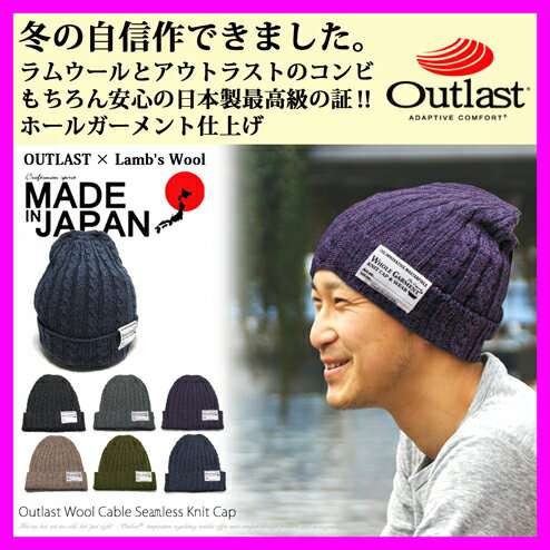 医療用帽子 抗がん剤 帽子 アウトラスト ケーブル ニットキャップ 日本製 ニット帽 メン…...:edgecity:10000225
