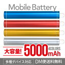 モバイルバッテリー iPhone 軽量 アルミ モバイルバッテリー iPhone7 モバイルバッテリー android iPhone 充電器 持ち運び バッテリー スマホ 持ち運び充電器 バッテリー アルミ 大容量 iPhone おしゃれ かわいい iPhone6s モバイルバッテリー 5000mAh