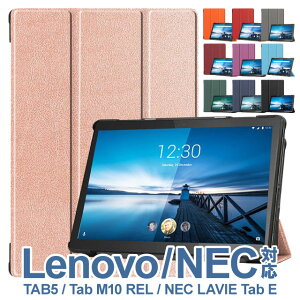 Lenovo Tab5（ソフトバンク801LV）NEC LAVIE Tab E TE710/KAW PC-TE710KAW/Lenovo Tab M10 REL X605FC/LC ZA4Y0074JP ZA500045JP 3機種兼用ケース 良質PUレザー手帳型 レノボータブ5 Tab 5 801LV TE710KAW 10インチタブレットPCカバー