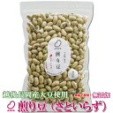 煎り豆(さといらず) 無添加 150g×12袋