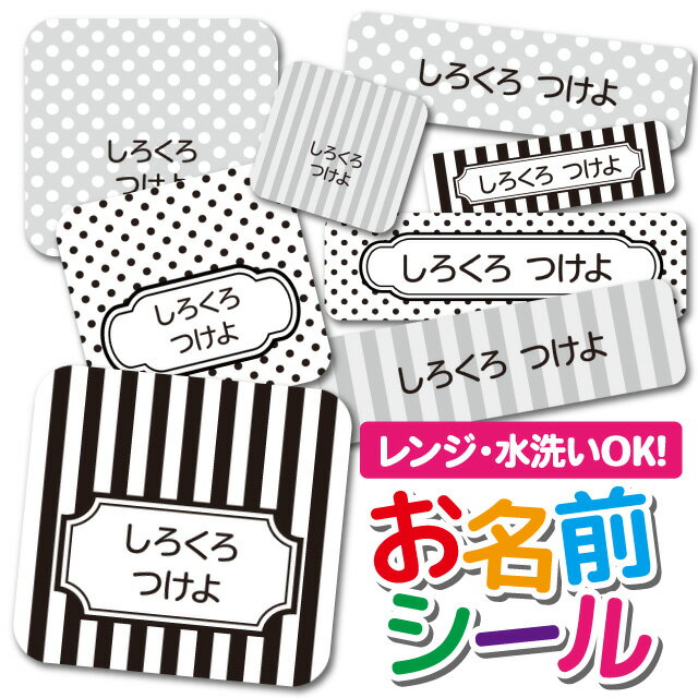 お名前シール 耐水 耐熱 ネームシール 選べる 名前シール おなまえシール 保育園 幼稚園 小学校 入園準備 入学準備 防水 レンジ 子供 キッズ | シール かわいい なまえシール 名前 ノンアイロン アイロン不要 アニマル 入園 入学 耐水シール ラミネートシール