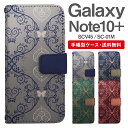 スマホケース 手帳型 Galaxy Note10 スマホ カバー SC-01M SCV45 ギャラクシー おしゃれ ギャラクシーケース Galaxy Note10 ケース アラベスク ハート ボタニカル バタフライ