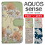 スマホケース 手帳型 AQUOS sense スマホ カバー SH-01K SHV40 アクオス おしゃれ アクオスケース AQUOS senseケース 花柄 フラワー コスモス 1,249円