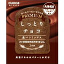 クオカ cuocaプレミアム食パンミックス(しっとりチョコ) パンミックスPチョコ [パンミツクスPチヨコ]