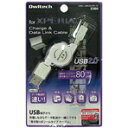 USBから充電しながらデータ転送が一緒にできる「巻き取り式リールタイプケーブル」。【ポイント2倍】オウルテック 充電&データ転送ケーブル スマートフォン用 OWL-CBRJDW-IX
