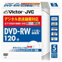 デジタル放送録画対応 全TV放送の録画に対応ビクター 映像用DVD-RW 4.7GB 1〜2倍速対応 CPRM対応 インクジェットプリンタ対応 ワイドホワイトディスク 5枚入り VD-W120PQ5 [VDW120PQ5]