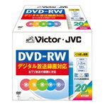 【ポイント2倍】ビクター 録画用DVD-RW 4.7GB 1-2倍速対応 CPRM対応 20枚入り VD-W120PX20 [VDW120PX20]全TV放送の録画に対応。