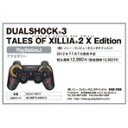 SCE DUALSHOCK3 TALES OF XILLIA 2 X Edition CEJH15017 [CEJH15017]オリジナルデザインを施した「ワイヤレスコントローラ(DUALSHOCK&reg;3)」にPS3&reg;専用ソフトウェア「テイルズ オブ エクシリア2」をセットにした特別