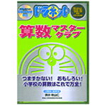 【送料無料】小学館 ドラネット 算数マスタークラブ【Win版】(CD-ROM) ドラネツトサンスウマW [ドラネツトサンスウマW]