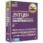 【ポイント2倍】【送料無料】ジャングル JSTQB準拠テスト技術者 Foundation Level 資格試験対策講座【Win版】(DVD-ROM) JSTQBテストFOUNDATIONLWD [JSTQBテストFODVW]テスト技術者資格取得のための受験準備を効果的に行えるように構成。