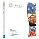 【送料無料】マイザ 匠IMAGES Vol.007 文月-7月【Win/Mac版】(DVD…...:edion:10100161