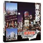 【送料無料】マイザ 全国都道府県別フォトライブラリー Vol.11 東京都【Win/Mac…...:edion:10100660