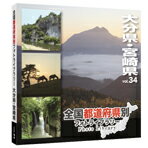 【送料無料】マイザ 全国都道府県別フォトライブラリー Vol.34 大分県・宮崎県【Win…...:edion:10101773