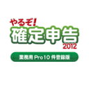 【送料無料】リオ やるぞ!確定申告2012 業務用Pro 10件登録版 for Win&Mac【Win/Mac版】(CD-ROM) ヤルゾカクシン2012ギヨPRO10ケンH [ヤルゾカクシン2012ギヨPRO10ケンH]