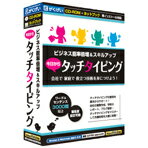 【ポイント2倍】【送料無料】がくげい 今日からタッチタイピング【Win/Mac版】(CD-ROM) キヨウカラタツチタイピングネツトブツクHC [キヨウカラタツチタイNBH]会社で家庭で役立つタイピング技術を身につけよう!