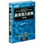 【送料無料】研究社 新英和大辞典 第6版 EPWING版 CD-ROM【Win版】(CD-ROM) シンエイワダイ6EPW [シンエイワダイ6EPW]