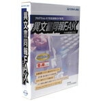 【送料無料】ズィット 信乃助異文書同報FAX VER4.5【Win版】(CD-ROM) シンノスケイブンシヨド [シンノスケイブンシヨド]