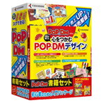 【ポイント5倍】【マラソン201207_家電】【RCPmara1207】【送料無料】筆まめ 筆まめPOP&DM 書籍セット【Win版】(DVD) フデマメPOPDMシヨセキセツトWD [フデマメPOPDMシヨセキセツトWD]集客&売上アップで、商売繁盛!